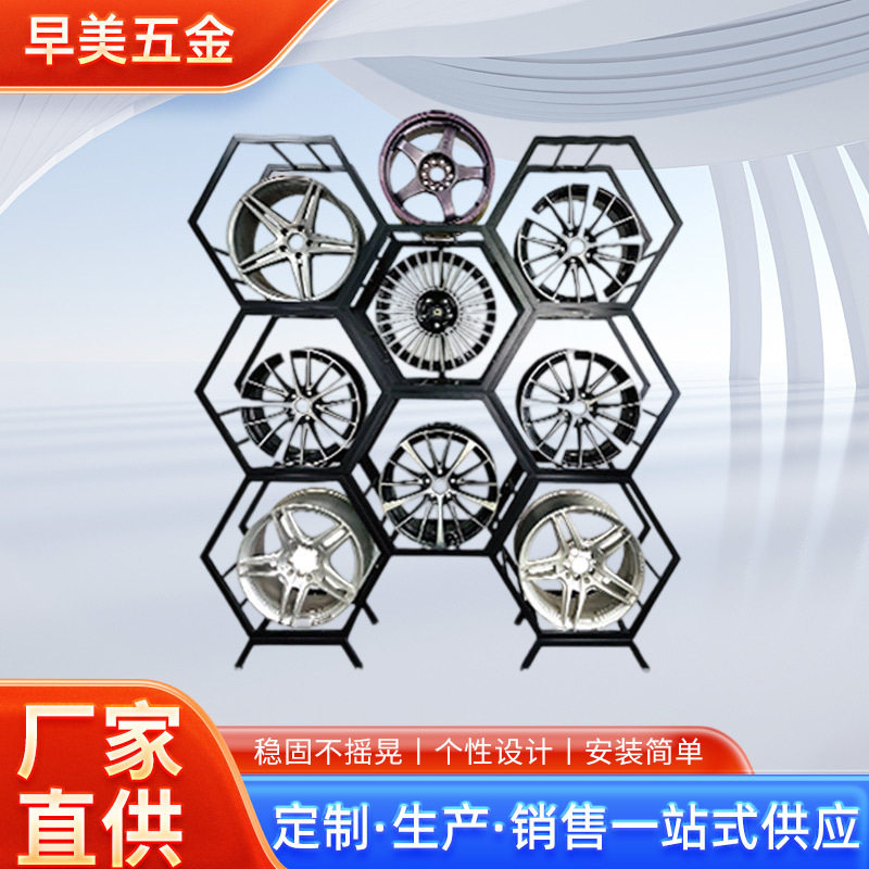 汽车轮毂六边形展示货架