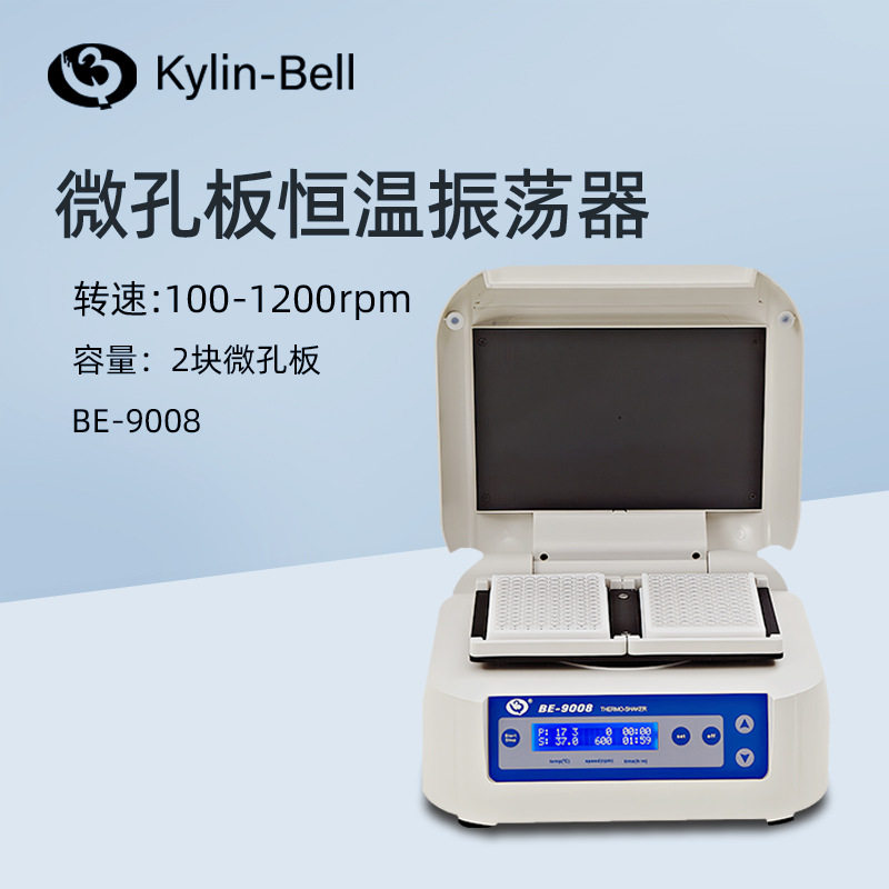 其林贝尔微孔板恒温振荡器BE-9008实验室微孔板微孔板恒温混匀仪