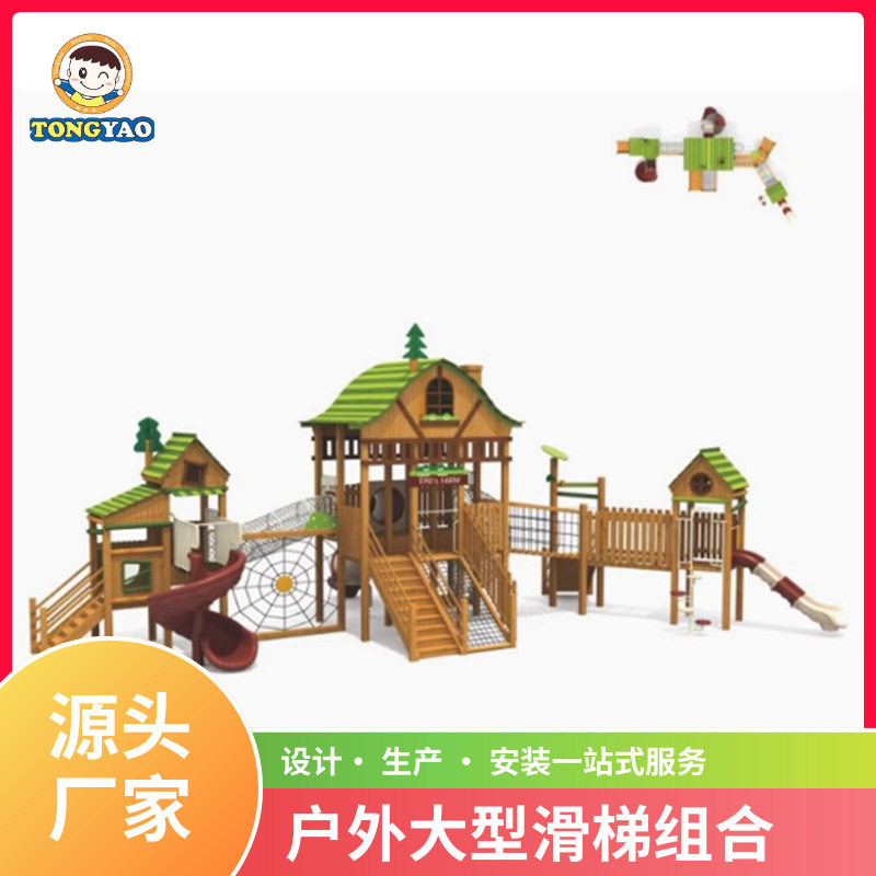 幼儿园小区公园大型户外进口木质攀爬架儿童室外实木攀岩槐木滑梯