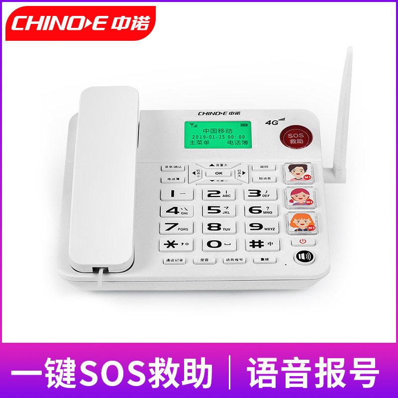 中诺W568老人机全网通无线插卡电话机家用座机一键拨号大音量按键