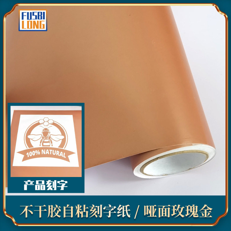 61公分PVC哑面玫瑰金即时贴广告不干胶刻字纸墙面装饰材料