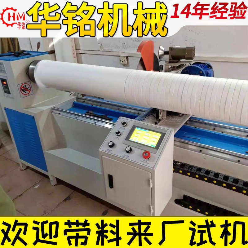 华铭全自动切捆条机 布料皮革全自动割条机 捆条切割机设备
