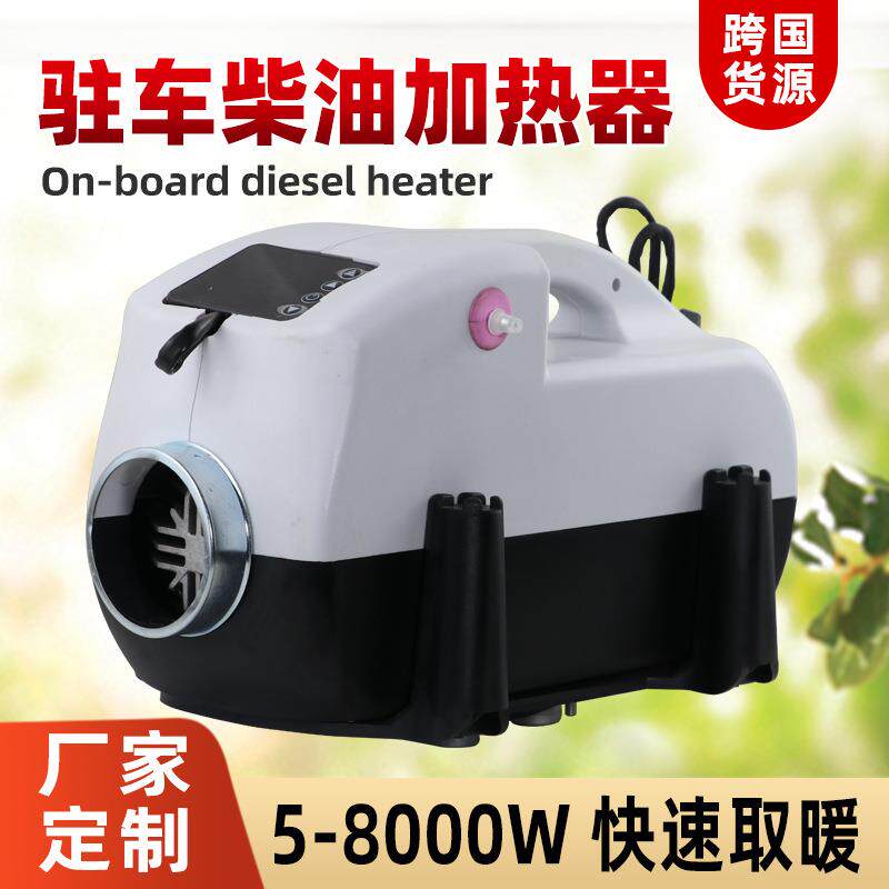 跨境1V24V驻车加气热器油柴暖风机燃油空加热器5bse-0001KW2汽货