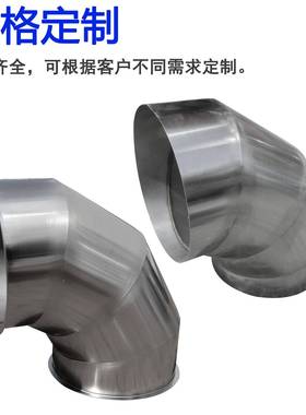 304不1锈钢焊接快装翻边满弯头通风管焊09度虾米弯通风管道弯SBB