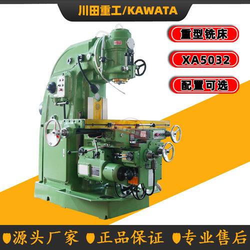 XA5032/X53K立式升降台铣床 高速重切削立式铣床X5032A普通铣床厂
