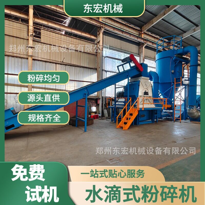 高产水滴式大转子粉碎机