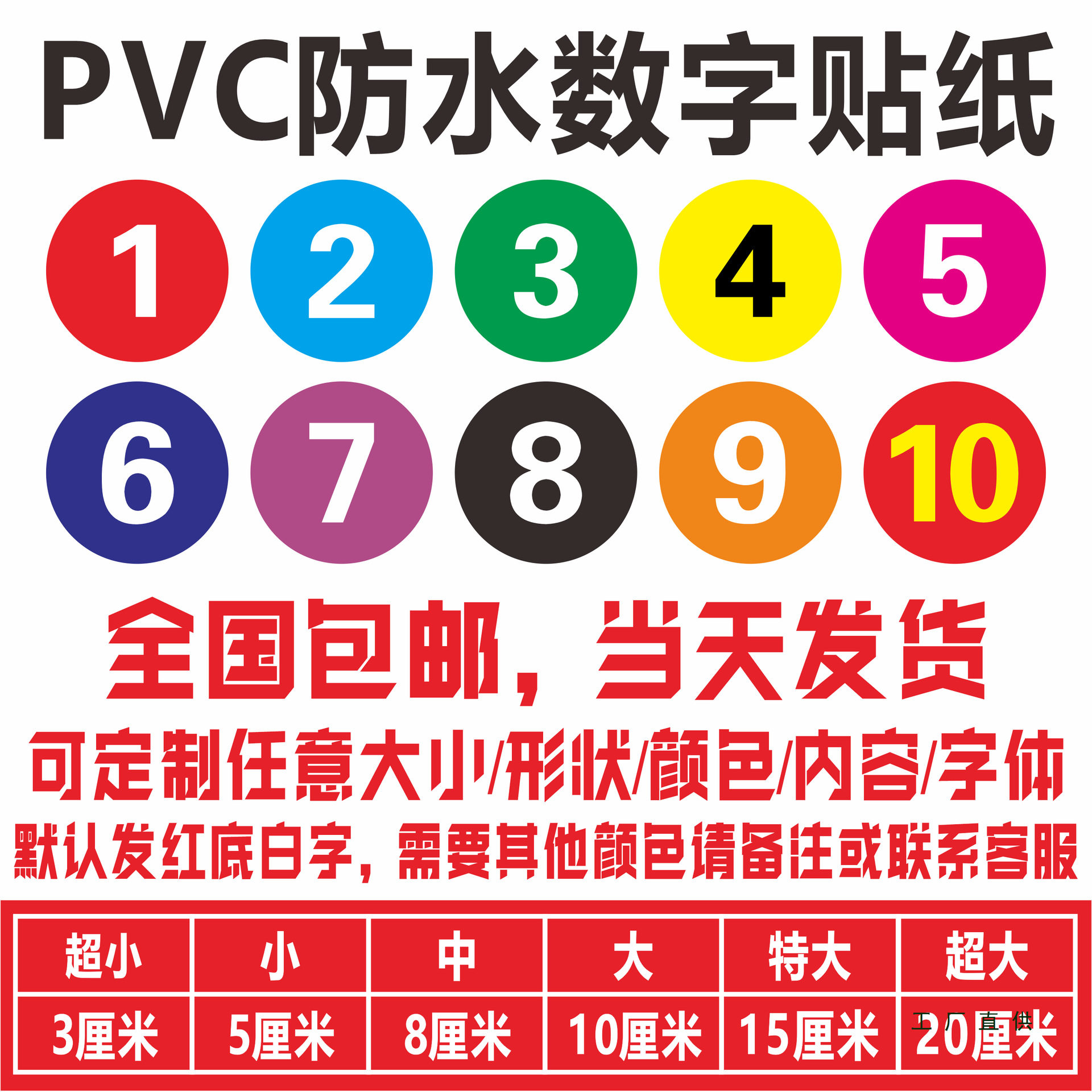 防水PVC不干胶编号标签
