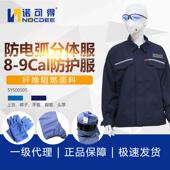 斯韦尔8 电工保护服五服NHE件套YS00西50S5面罩手 9Cal防电弧套装