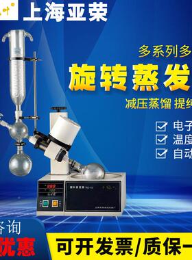 海亚荣RE上52AS/52提C旋转蒸发器旋转蒸发仪升降实00001验室纯结