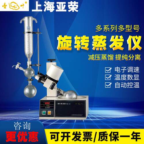 海亚荣RE上52AS/52提C旋转蒸发器旋转蒸发仪升降实00001验室纯结