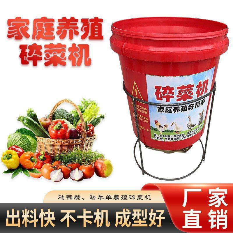 碎菜机喂鸡鸭鹅家用多功能碎菜机桶式碎草机大功率养殖电动打菜机