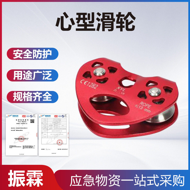 便携心型滑轮防坠落高空吊装