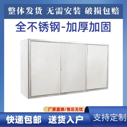 卫生304壁挂不锈钢卫生挂壁挂橱柜不间不锈无品牌/壁挂吊柜壁式柜