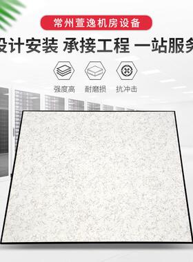 全钢静电地板机防房无监尘车间洁净室学校控室架高空活动国94340