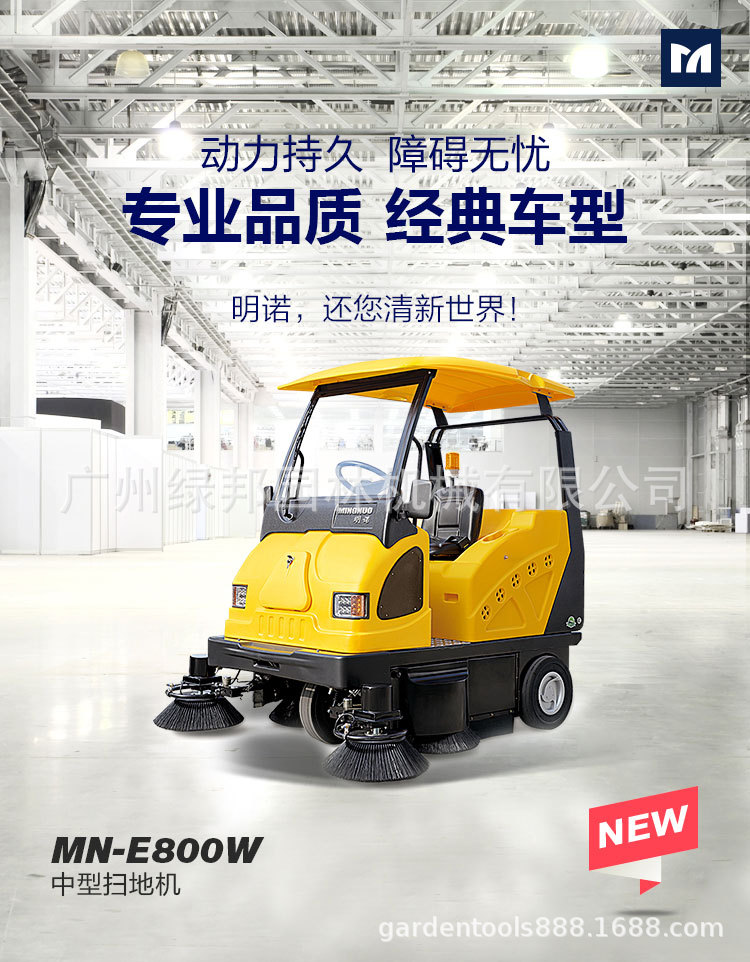 明诺MN-E800W物业校园操场电动扫地机市政公园风景区驾驶式清扫车