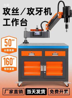 自伺CIG服电动动攻丝机摇全臂式万向攻机数控台式丝牙攻机工作台