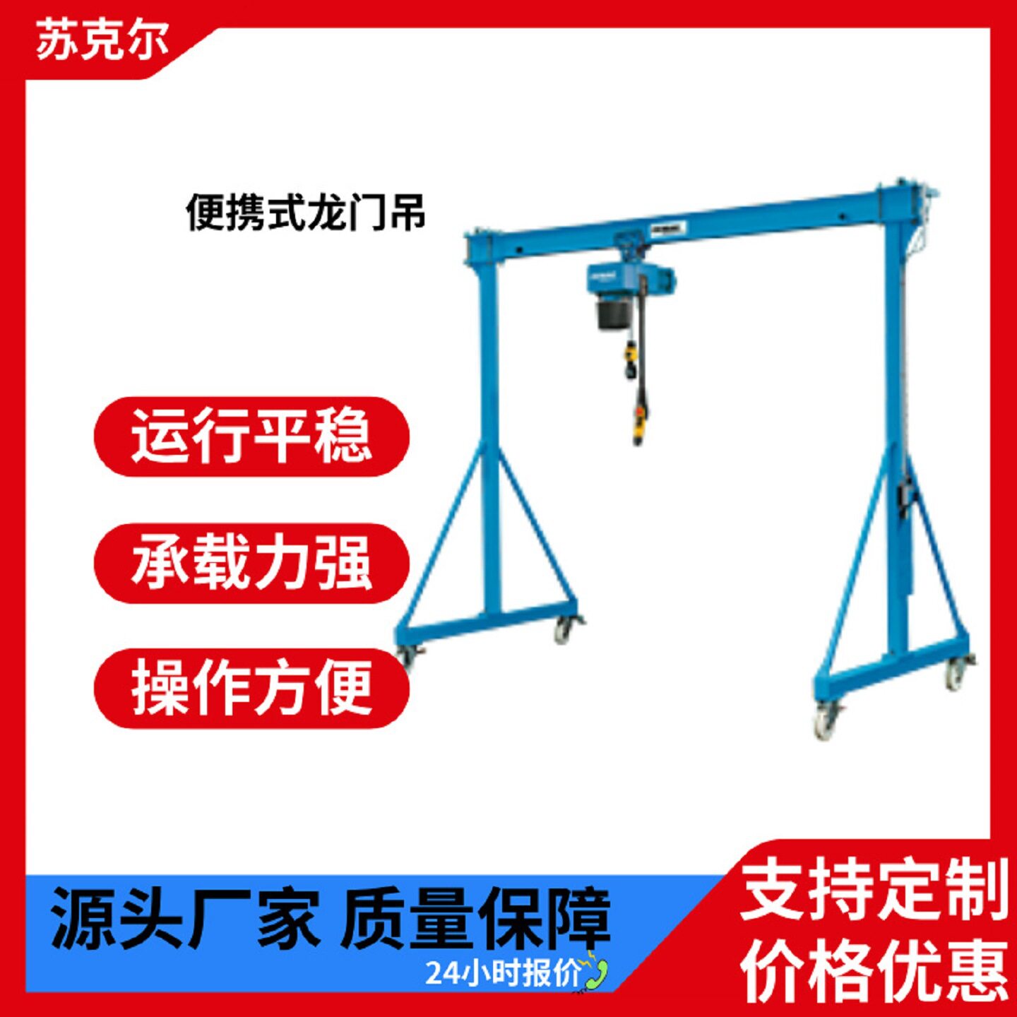 便携式KBK龙门吊1吨可移动