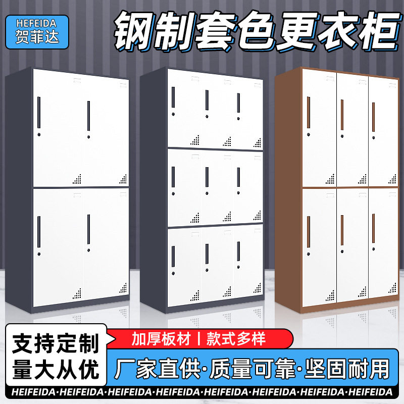 拆装套色钢制带锁6门更衣柜
