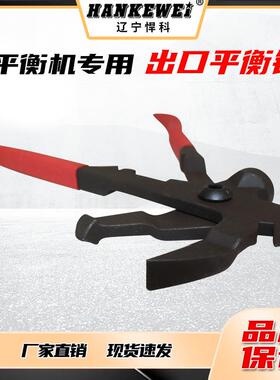 出口平钳子铅敲夹衡平衡机配件轮胎MCA动平衡仪锤子钳包邮平衡块