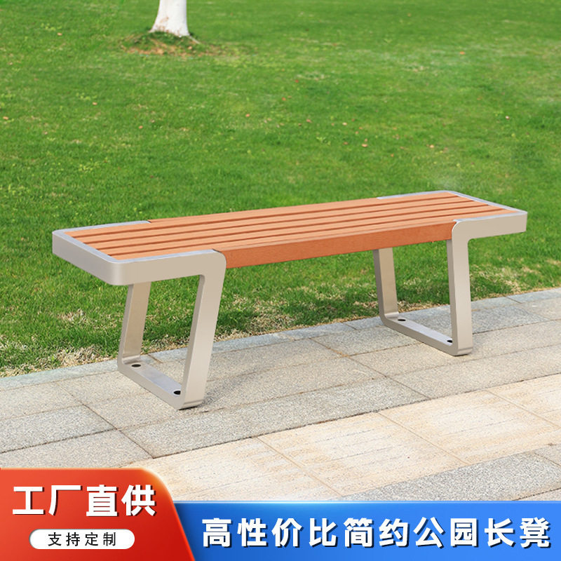 公园椅户外长椅实木休闲椅子铁艺不锈钢座椅广场小区景观塑木椅