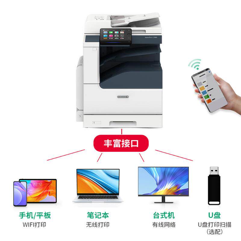 206034复印机富士胶片多C2060一彩色功能3复合机AA4打印复印扫描