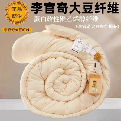 A类0%李官奇大豆纤维被子冬被2芯春秋被宿舍保加厚暖HK-李官棉被