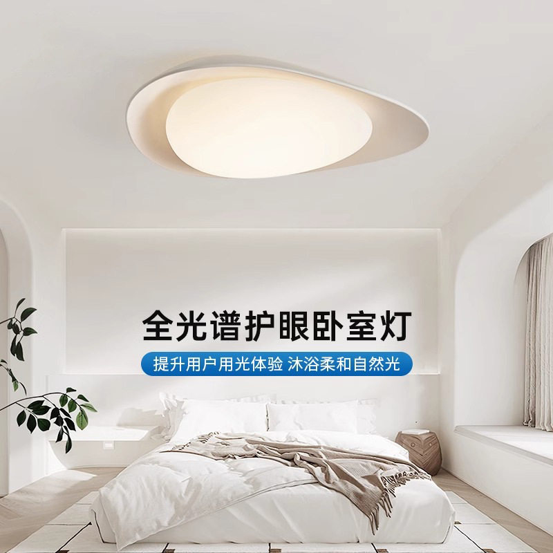 全光谱奶油风鹅卵石护眼卧室吸顶灯主卧房间灯具创意儿童房护眼灯