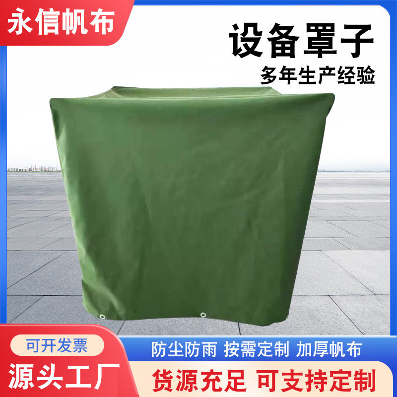户外设备防雨防水防晒防尘罩