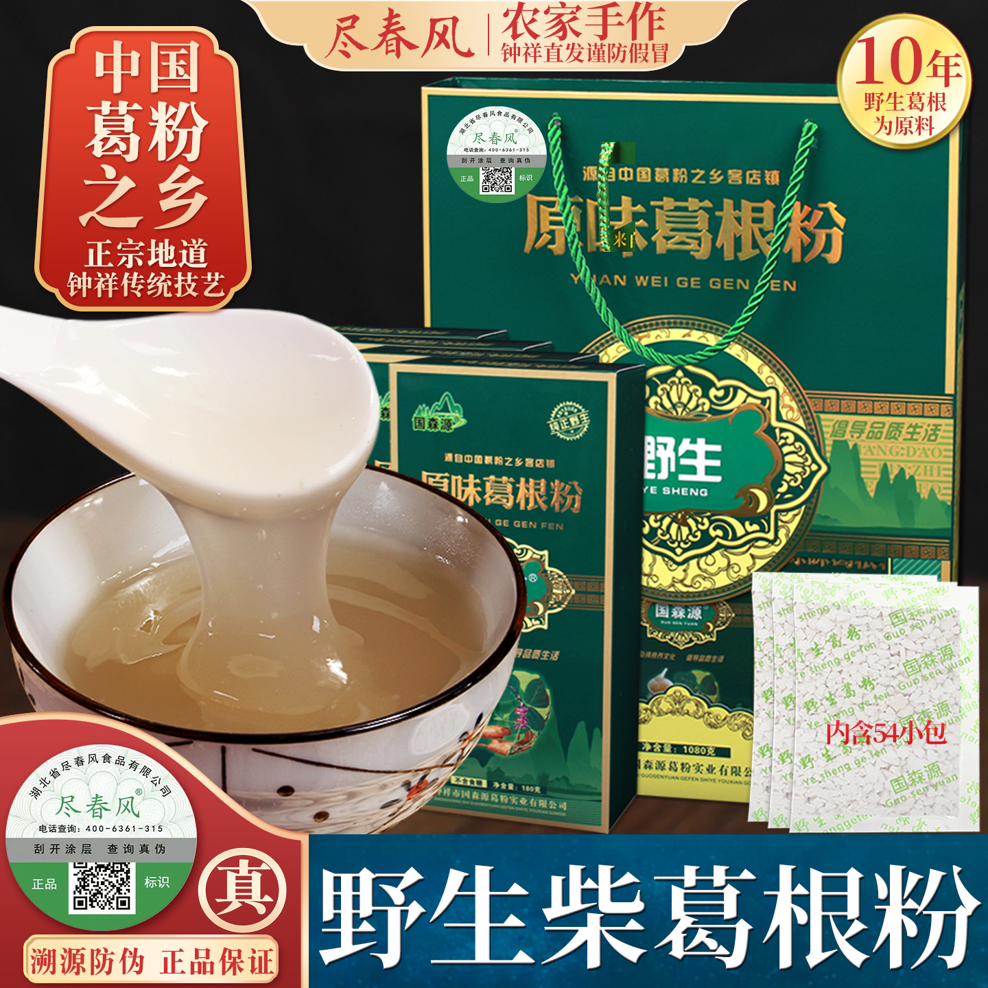 尽春风十年野生有机柴葛根粉