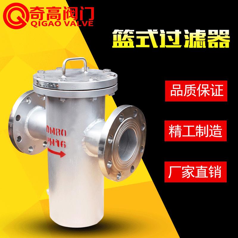 厂家直销不锈钢/碳钢法兰直通篮式过滤器SBL-16C直筒提篮除污器