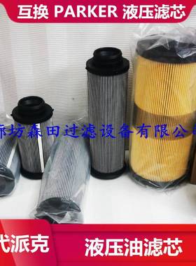 替代派克TXW2-2-B97751QTXW-2-B97750Q稀油站液压油滤芯