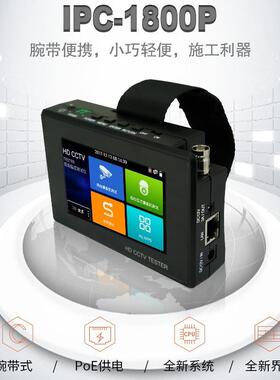 网路通工程宝IPC-1800ADHPlus网络视频监控测试仪网线测试