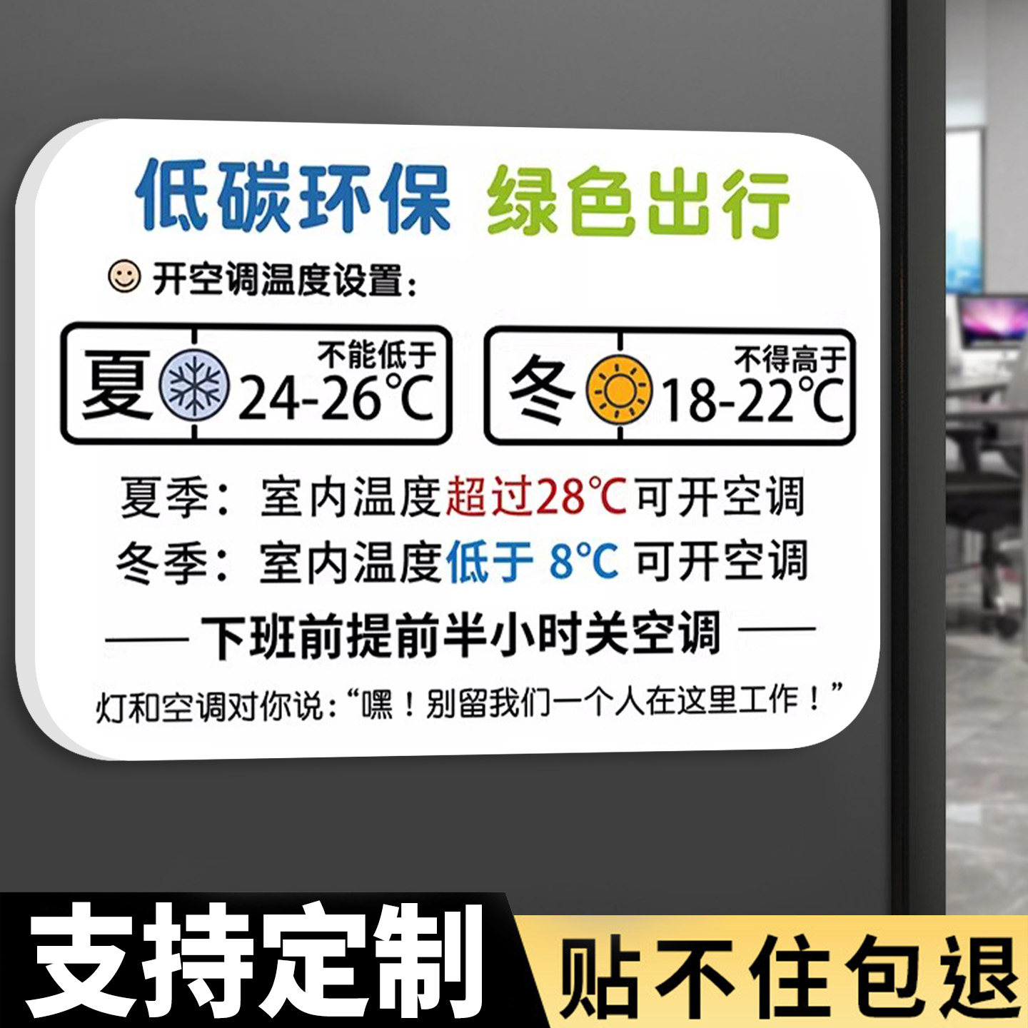 空调温度提示贴设置开关节能