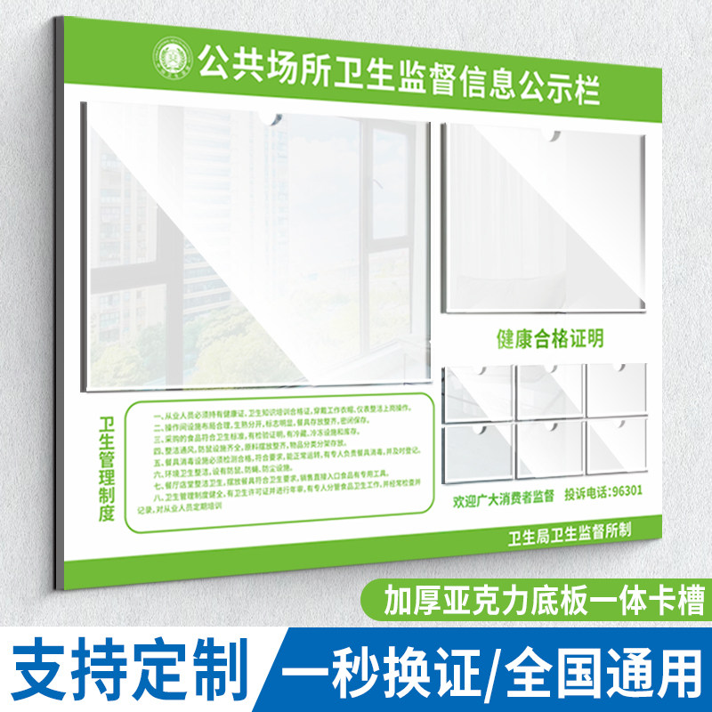 亚克力相框营业执照卫生许可公示