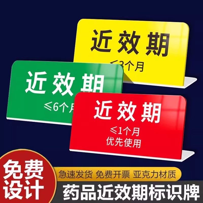 药品标识牌警示牌墙贴亚克力