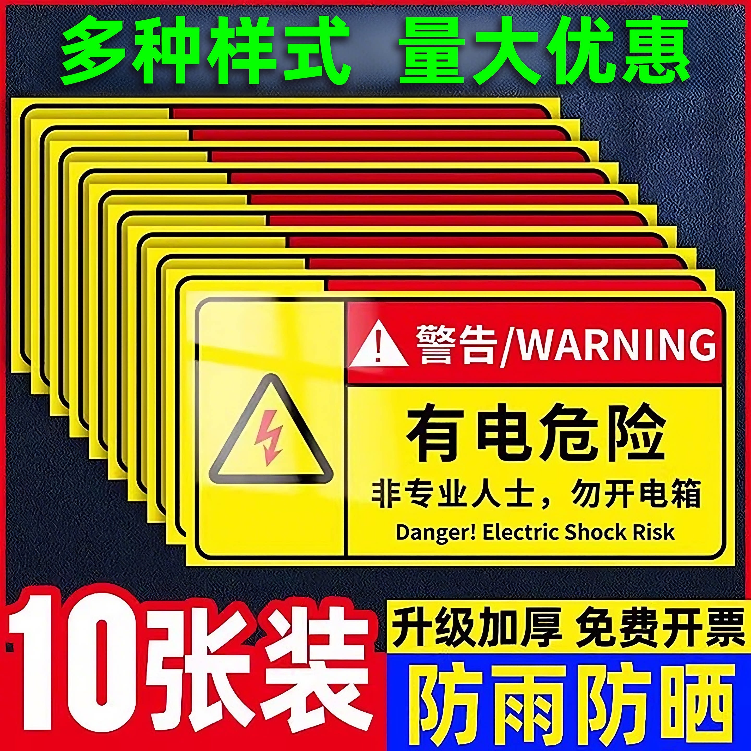 当心触电有电危险安全标识贴