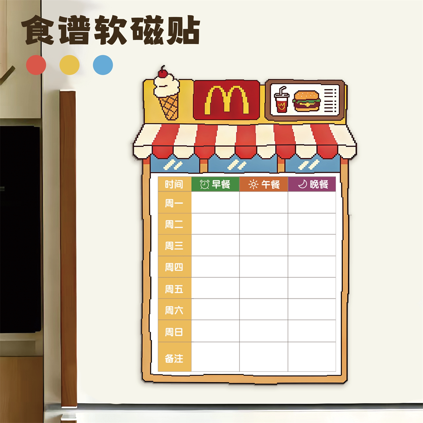【小红书爆款】磁吸食谱冰箱贴图片