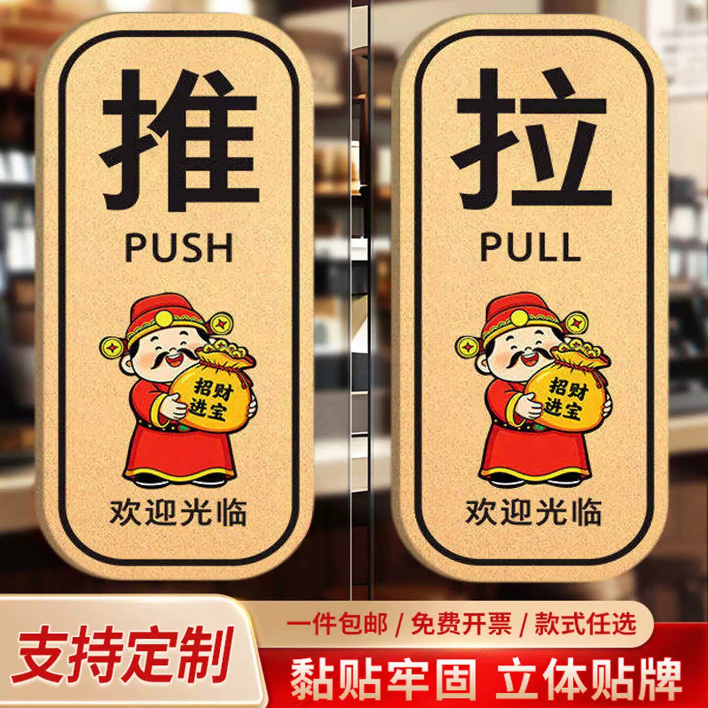 推拉门贴提示牌店铺【2026新款】