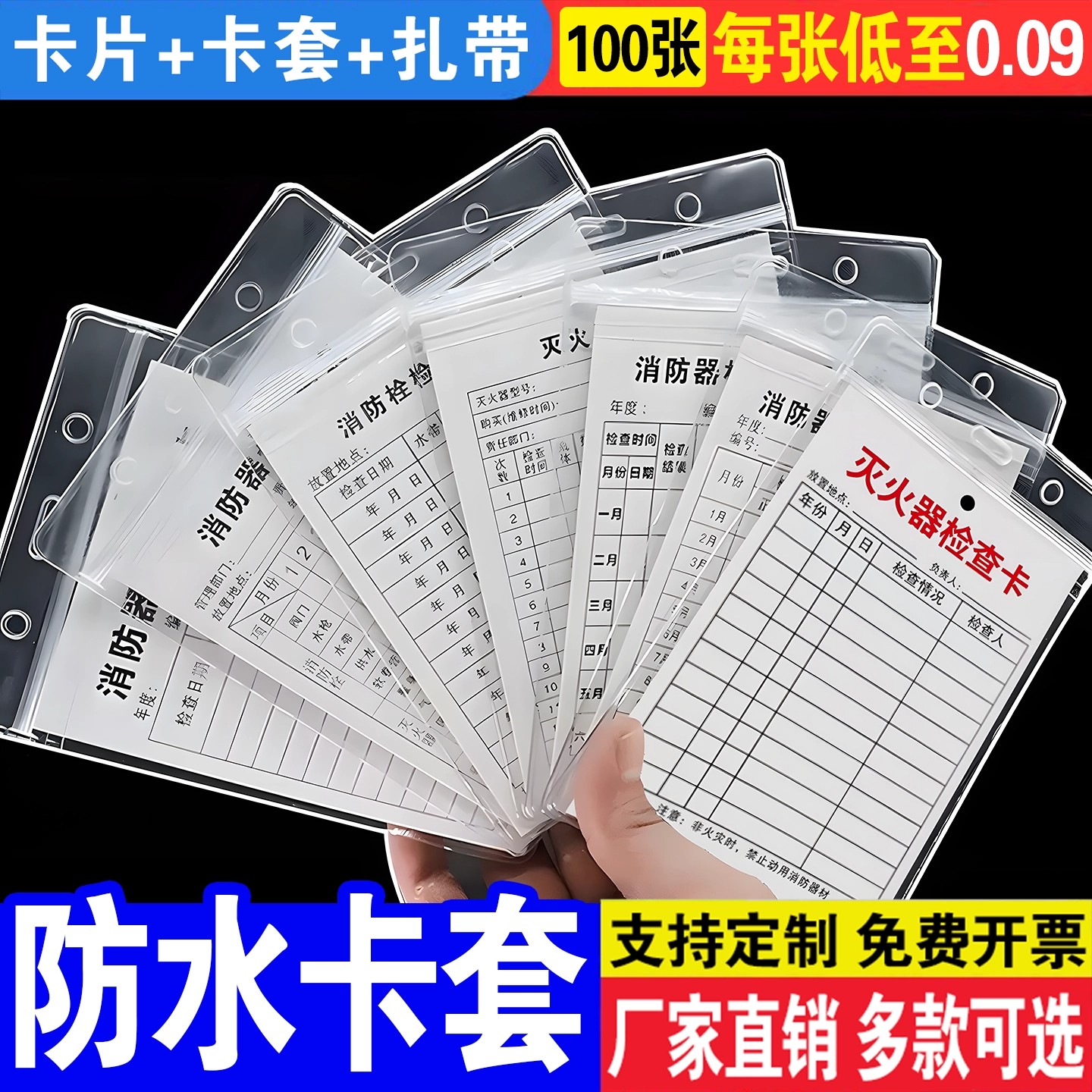 消防标识标牌灭火器检查卡记录卡