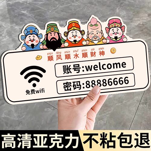 wifi提示牌密码标识牌亚克力