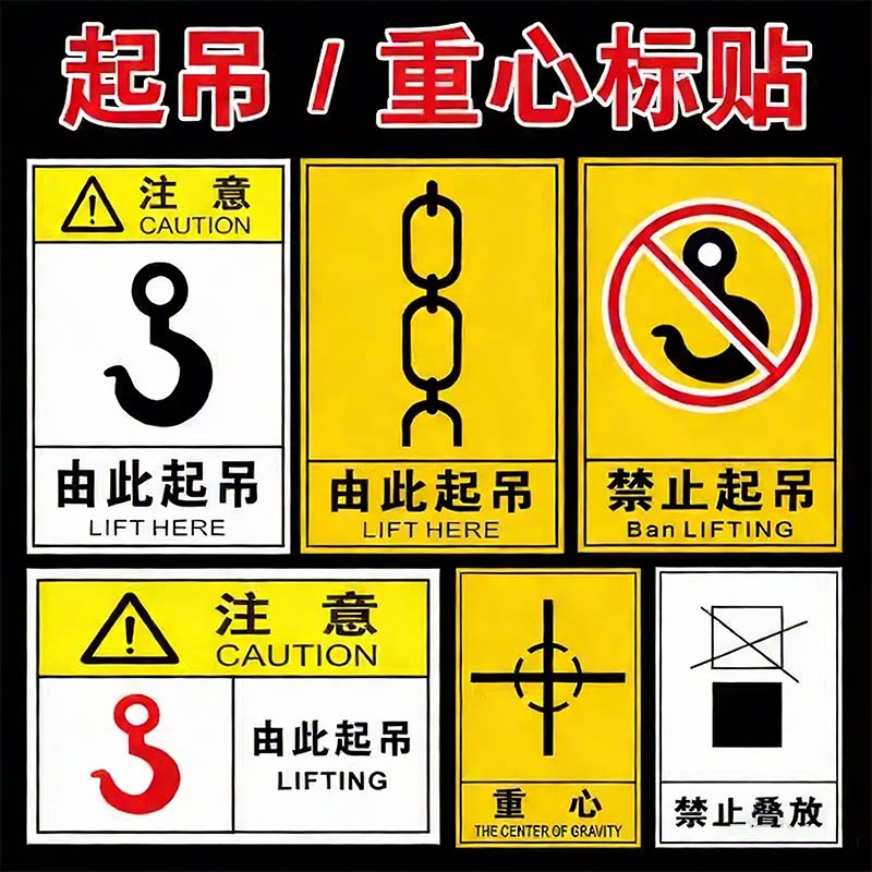 由此起吊标签贴纸【设备】标识牌