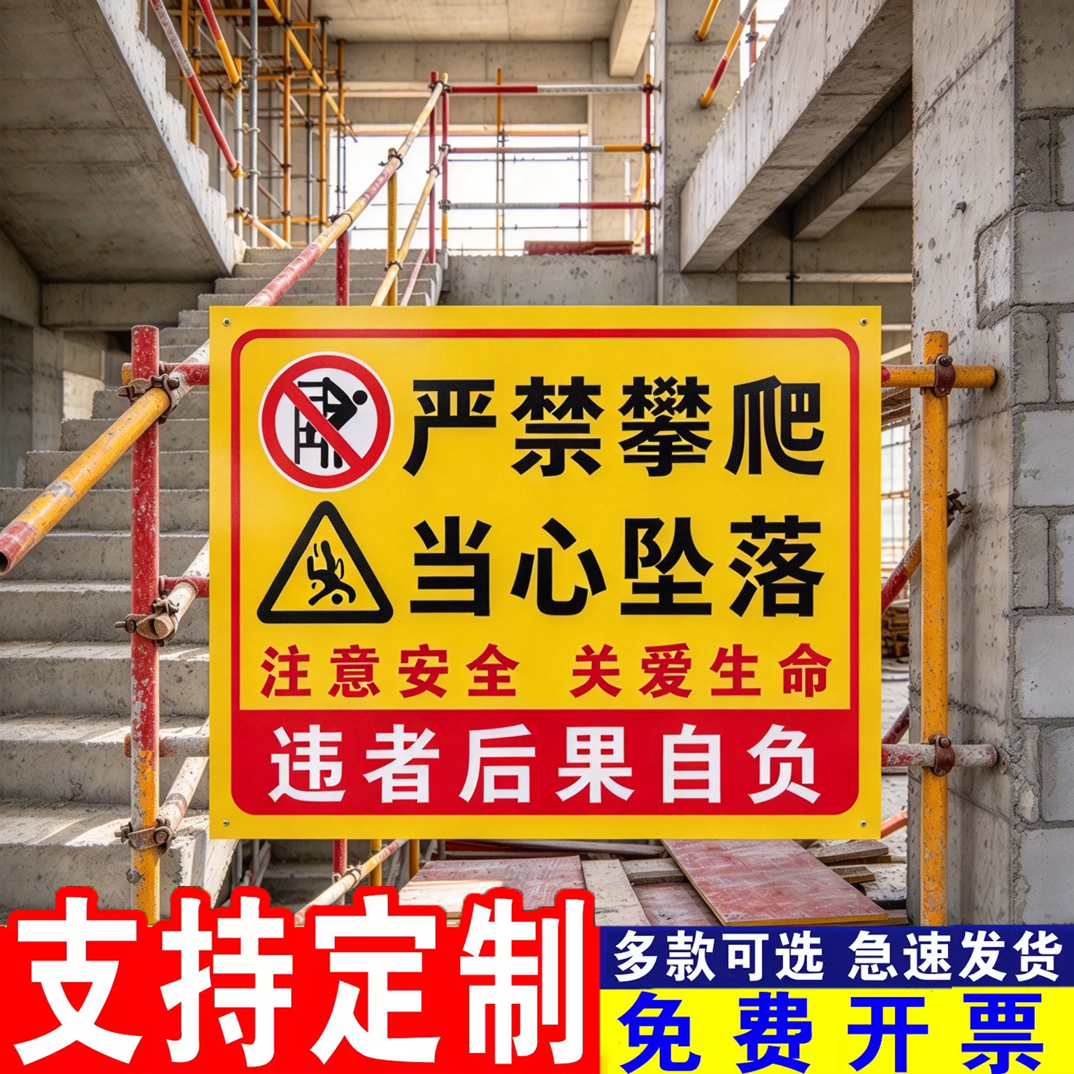【管用十年】严禁攀爬警示不锈钢