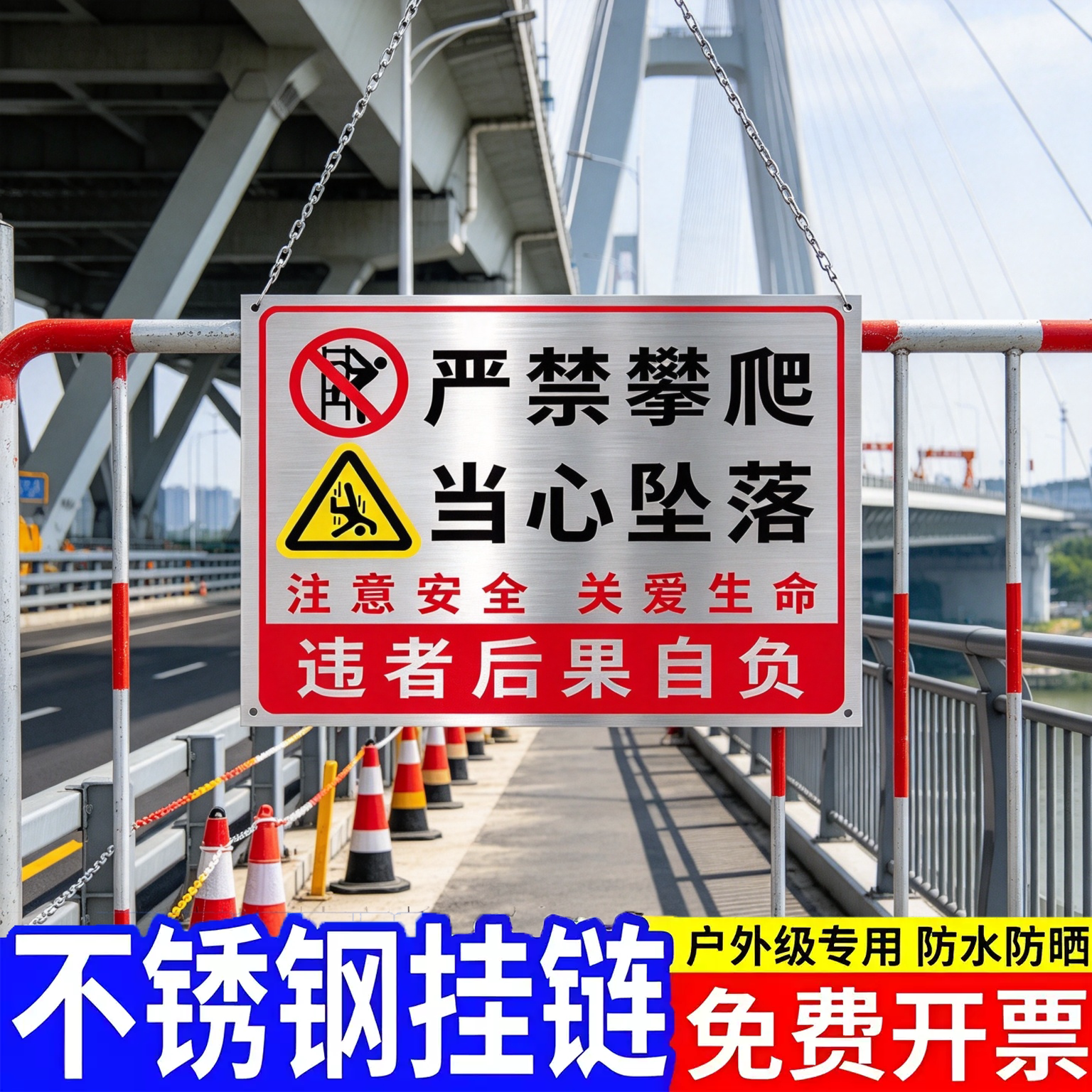 【管用十年】严禁攀爬警示不锈钢