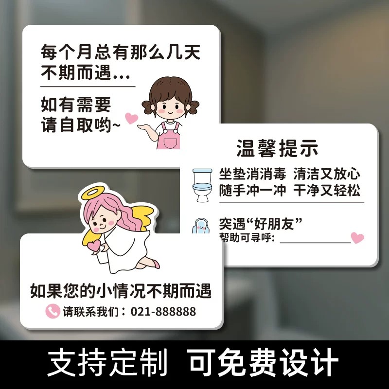 卫生间生理期提示牌定制