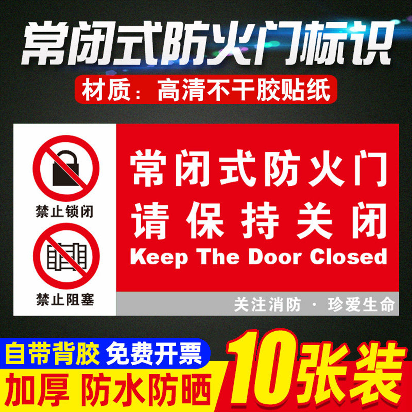 【超值】常闭式防火门标识牌贴纸图片
