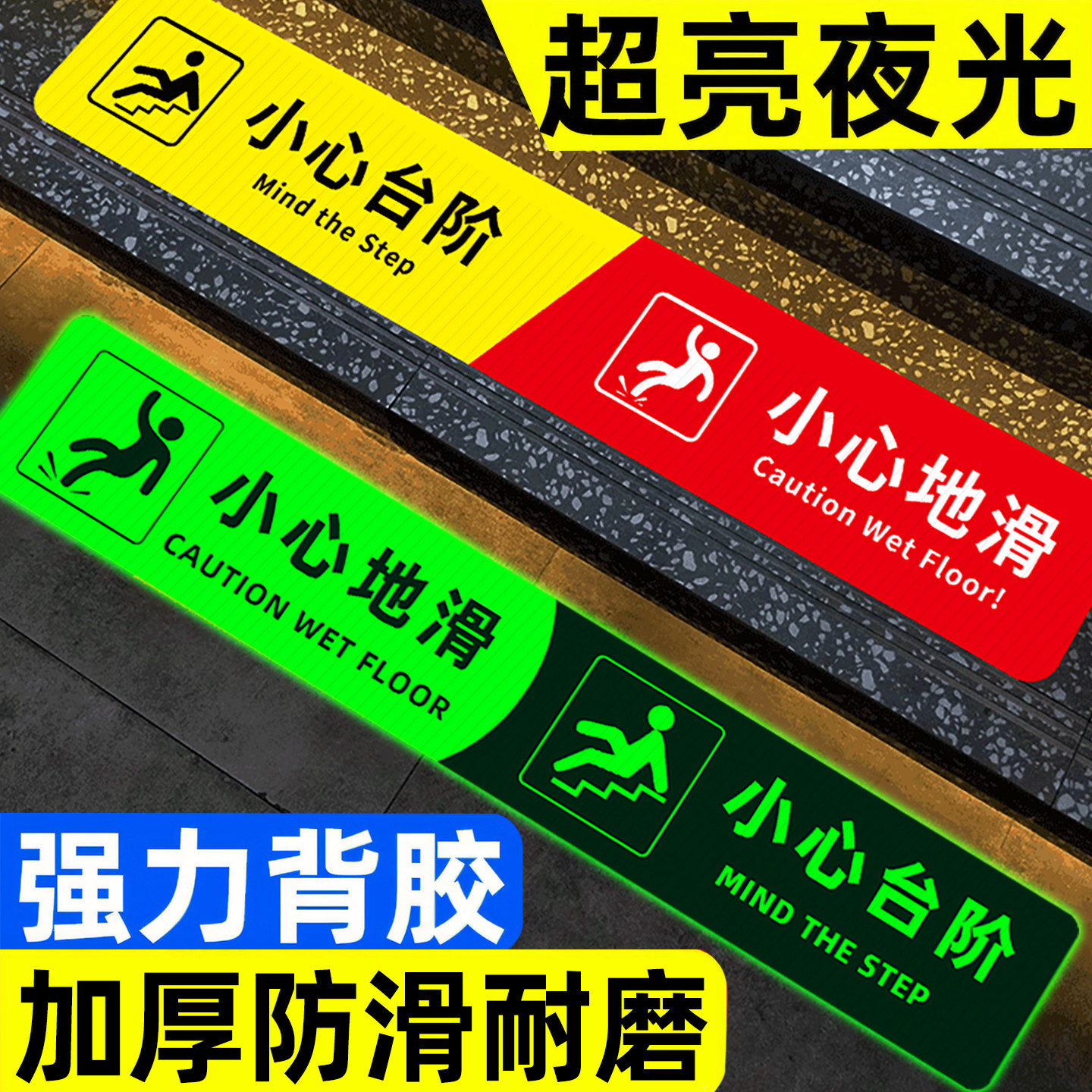 【全网钜惠】小心台阶地滑地贴