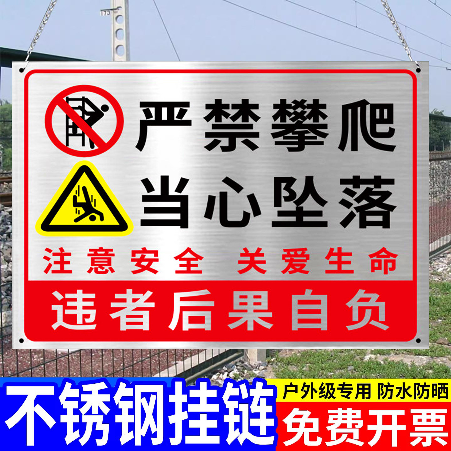 【加厚】禁止攀爬标识牌不锈钢