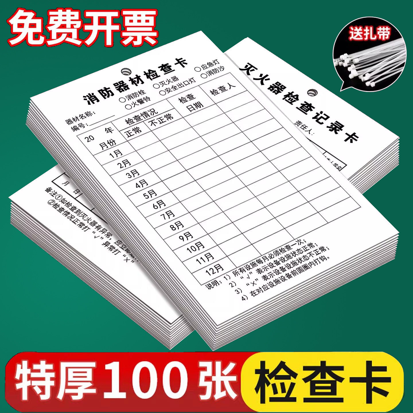 检查卡【全网最di】灭火器记录卡