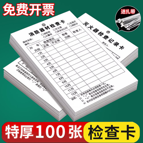 检查卡【全网最di】灭火器记录卡