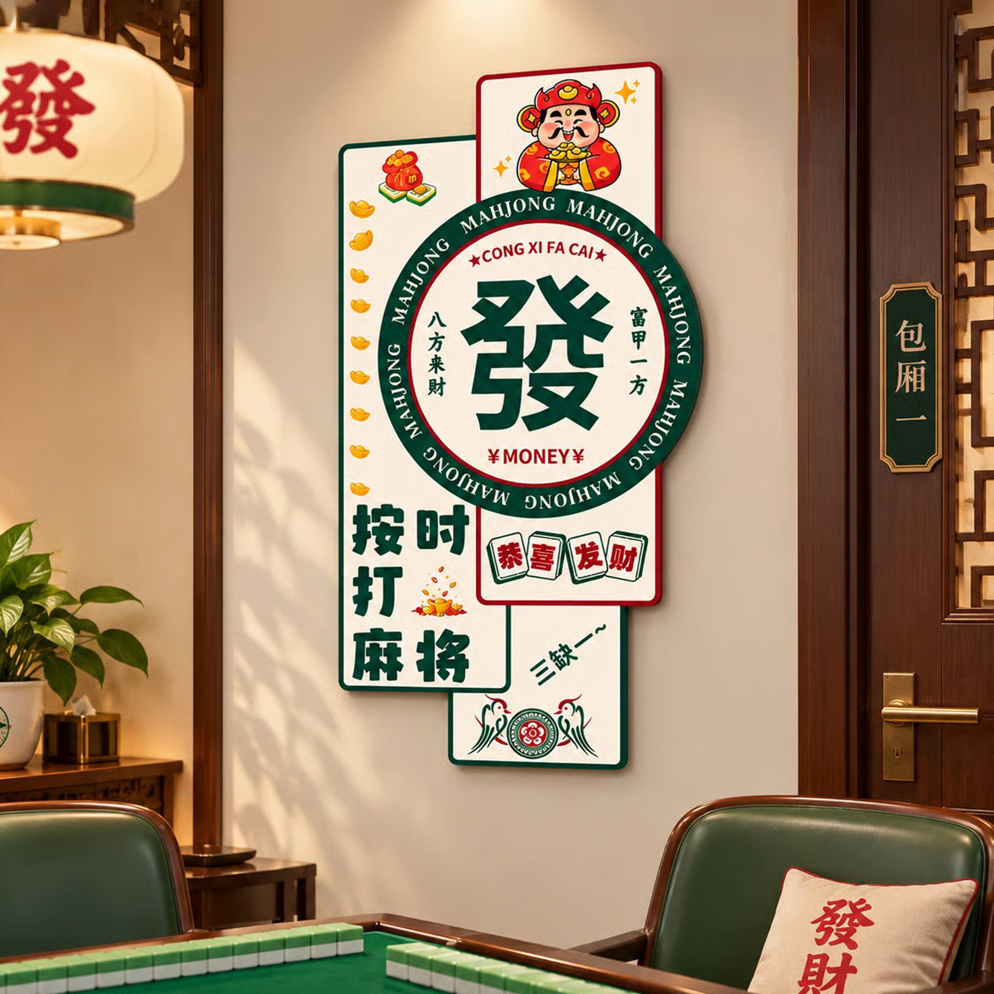 麻将馆棋牌室立体背景墙贴